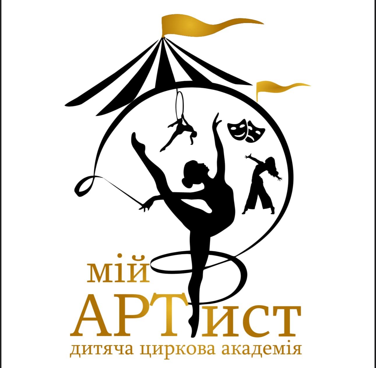 Дитяча циркова академія МІЙ АРТИСТ